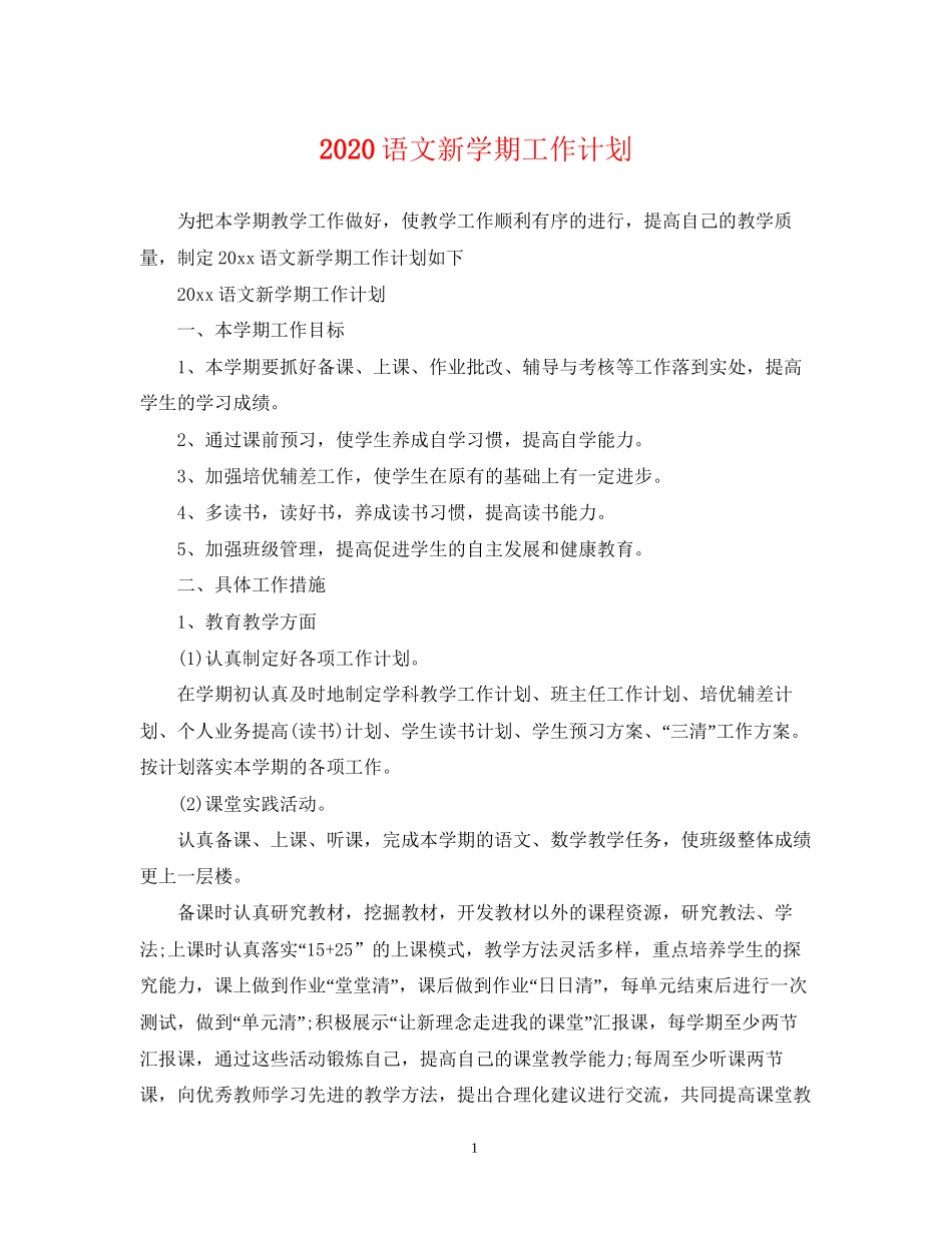 语文新学期工作计划_第1页