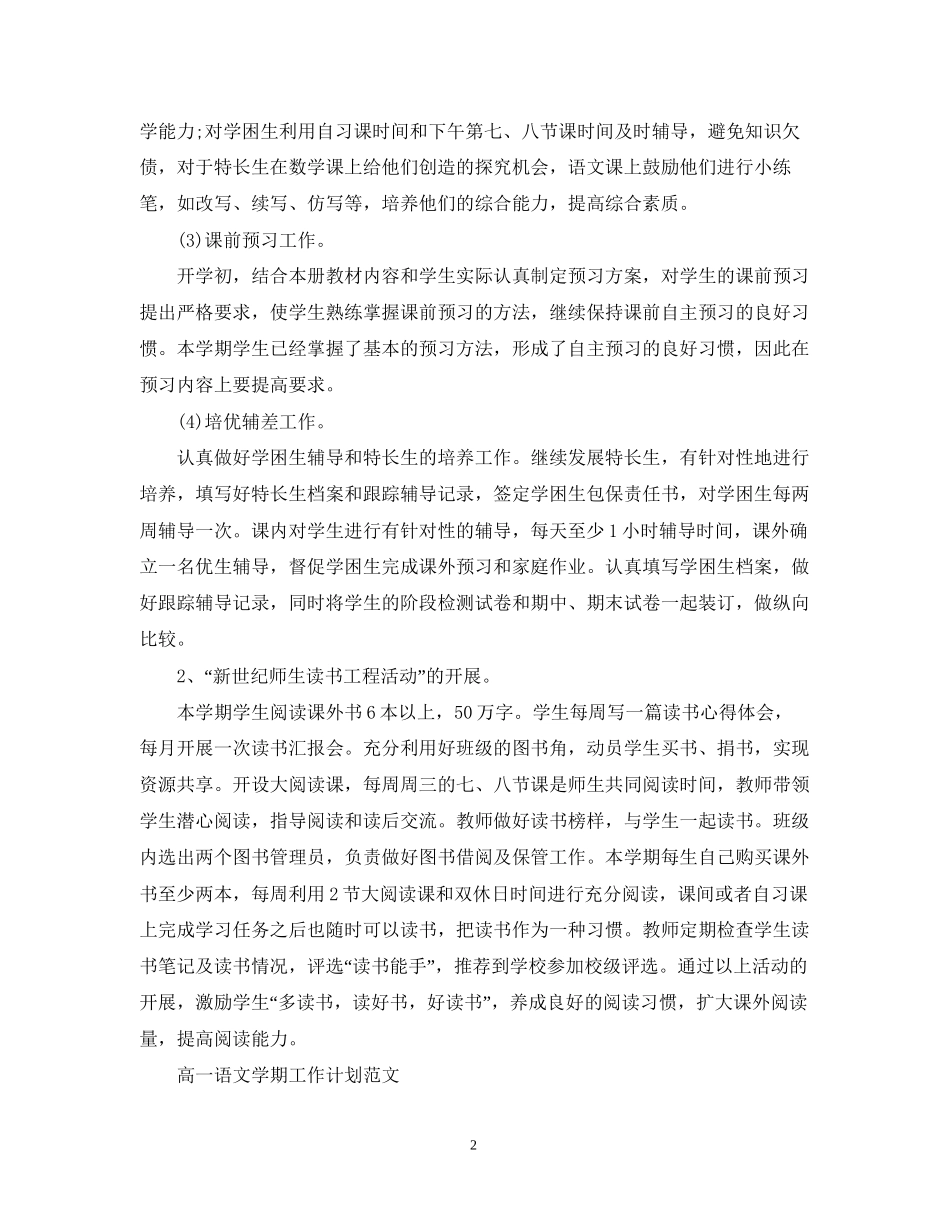 语文新学期工作计划_第2页