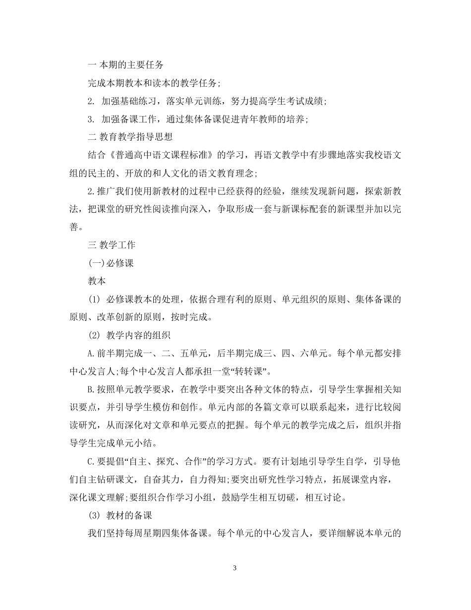 语文新学期工作计划_第3页