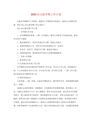 语文新学期工作计划