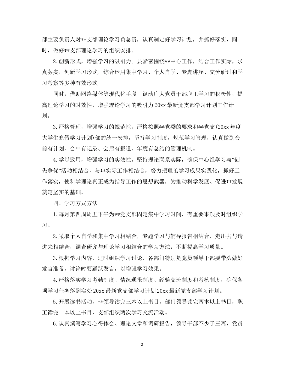 中国移动党员学习计划_第2页