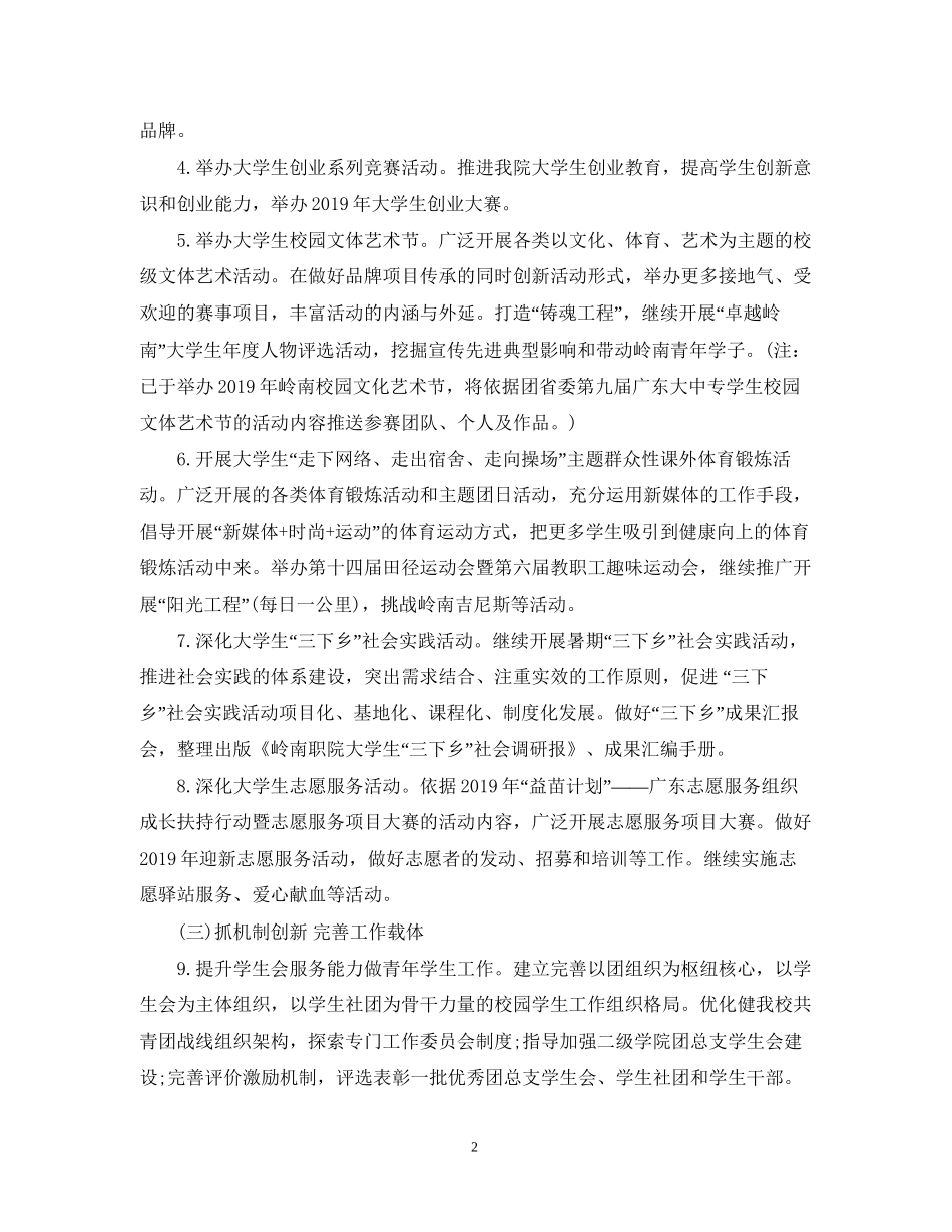 团支部工作计划大二_第2页