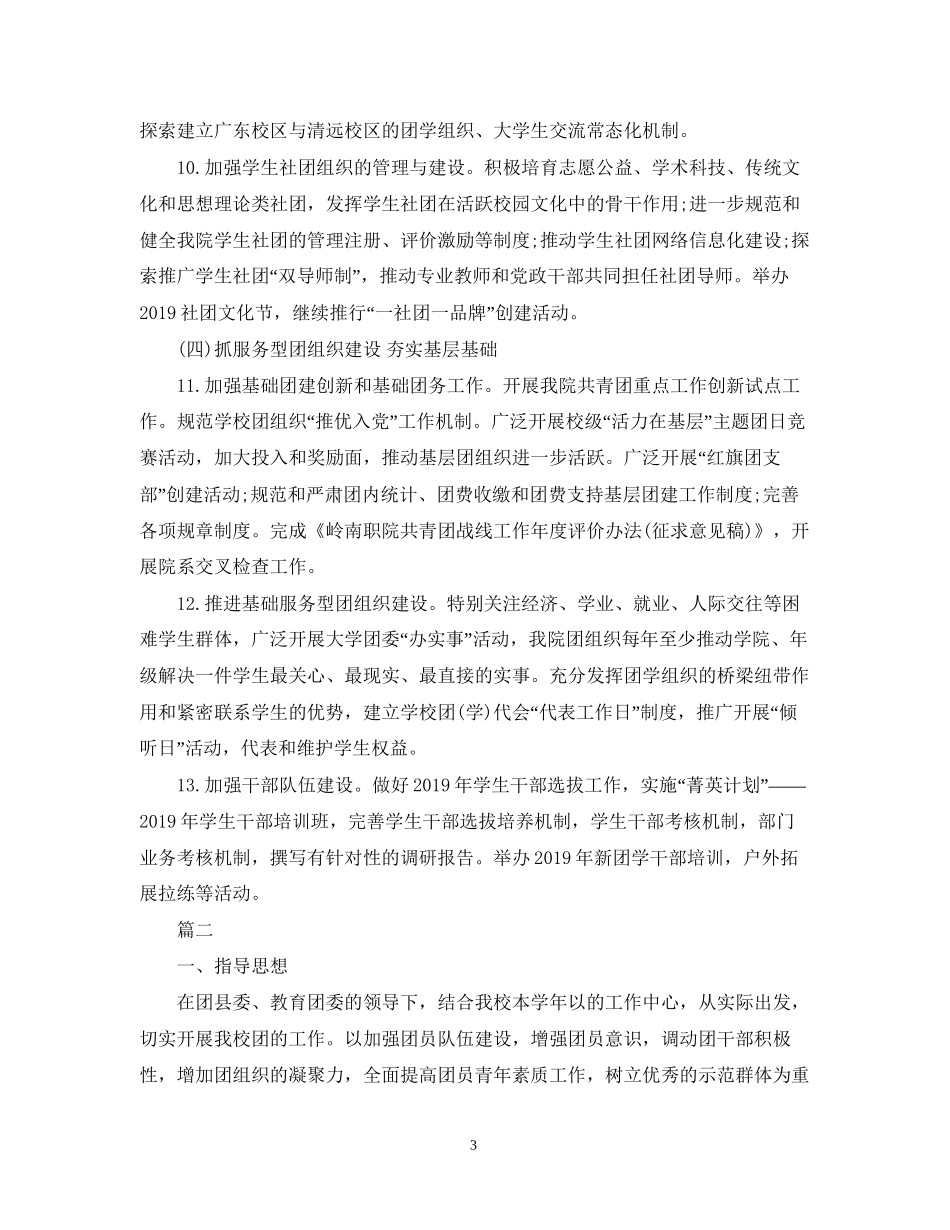 团支部工作计划大二_第3页