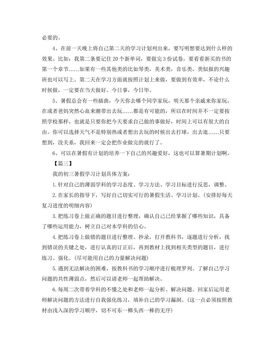 初中八年级暑假计划表_第3页