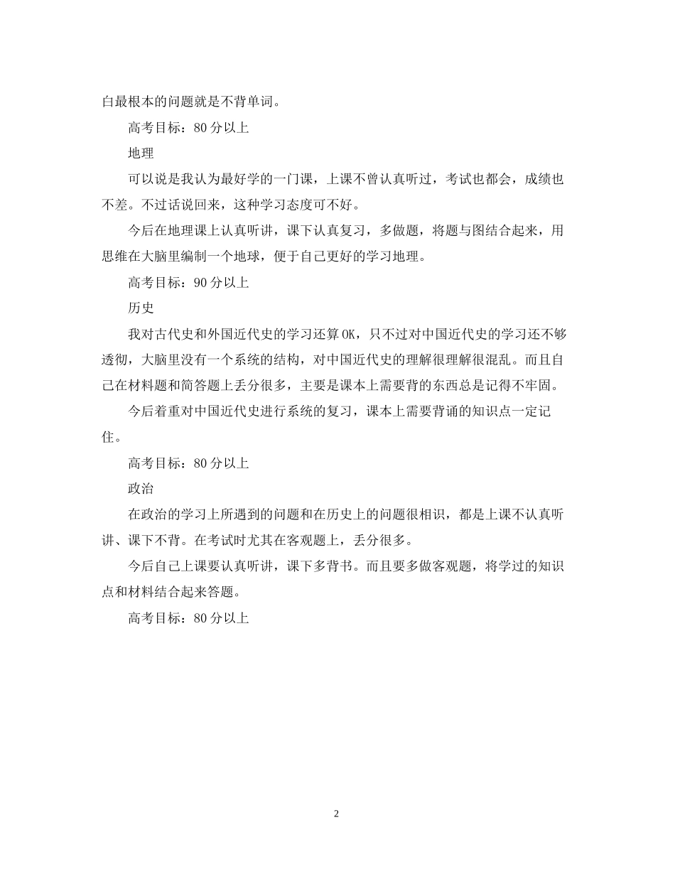 高一暑假学习计划表_第2页
