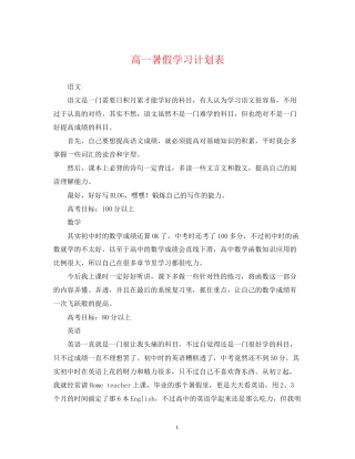 高一暑假学习计划表