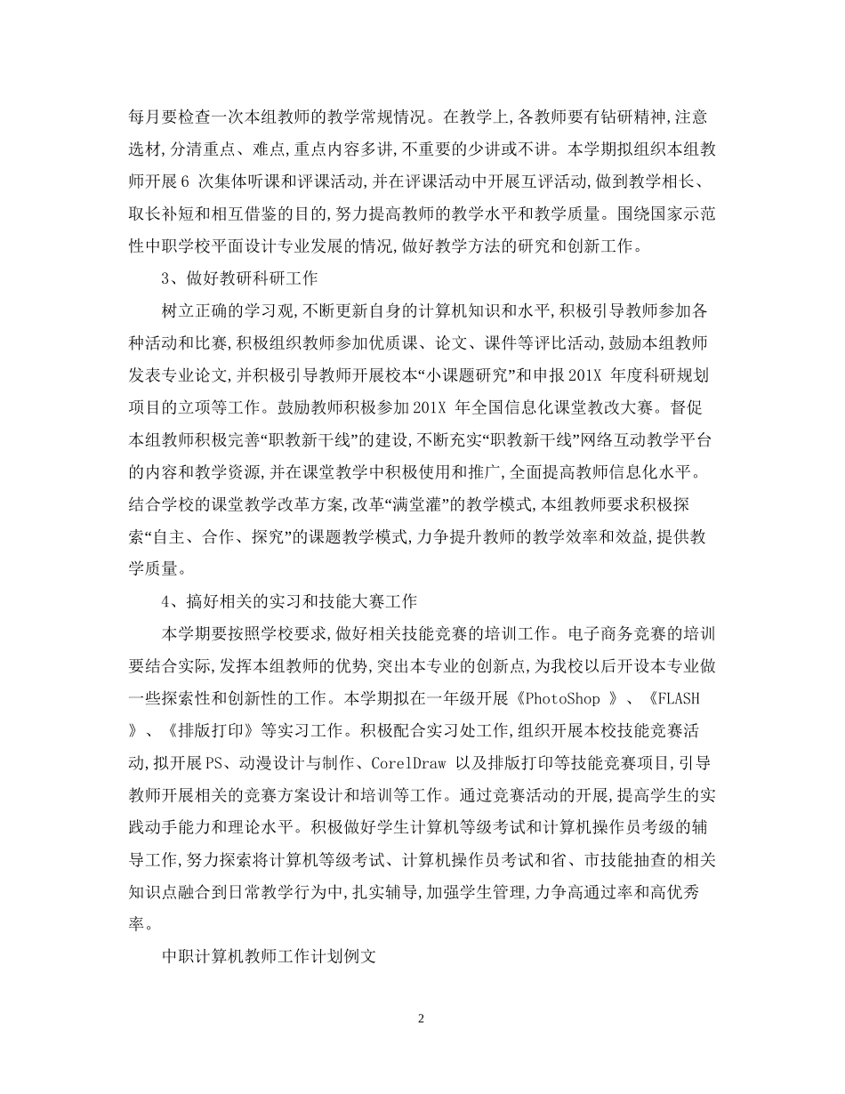 中职计算机教师工作计划_第2页