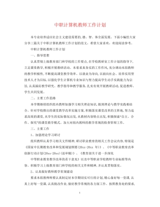 中职计算机教师工作计划