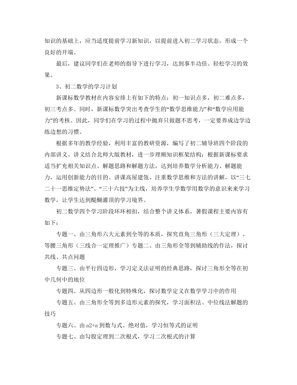 初一学生暑假学习计划范本_第2页