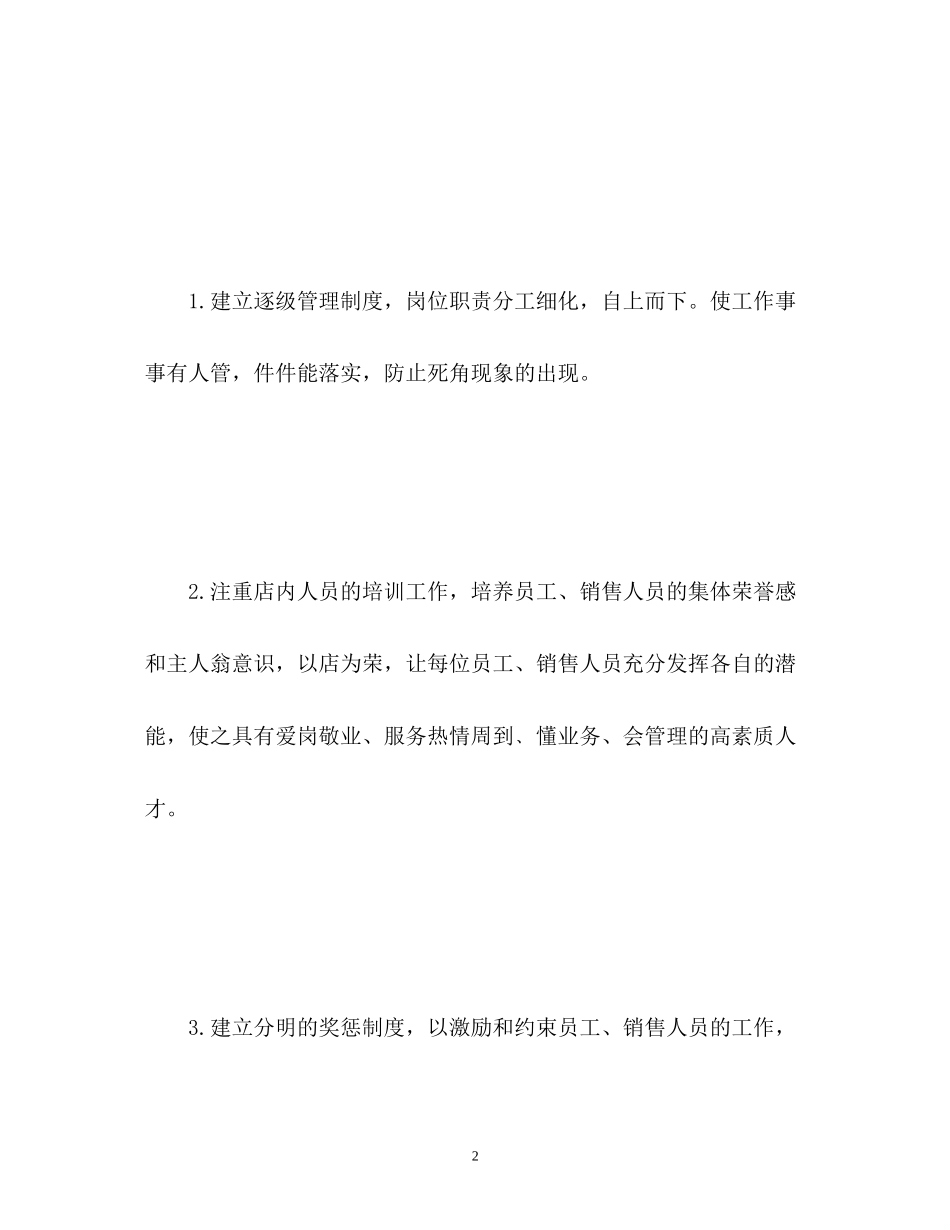 优秀店长工作计划_第2页
