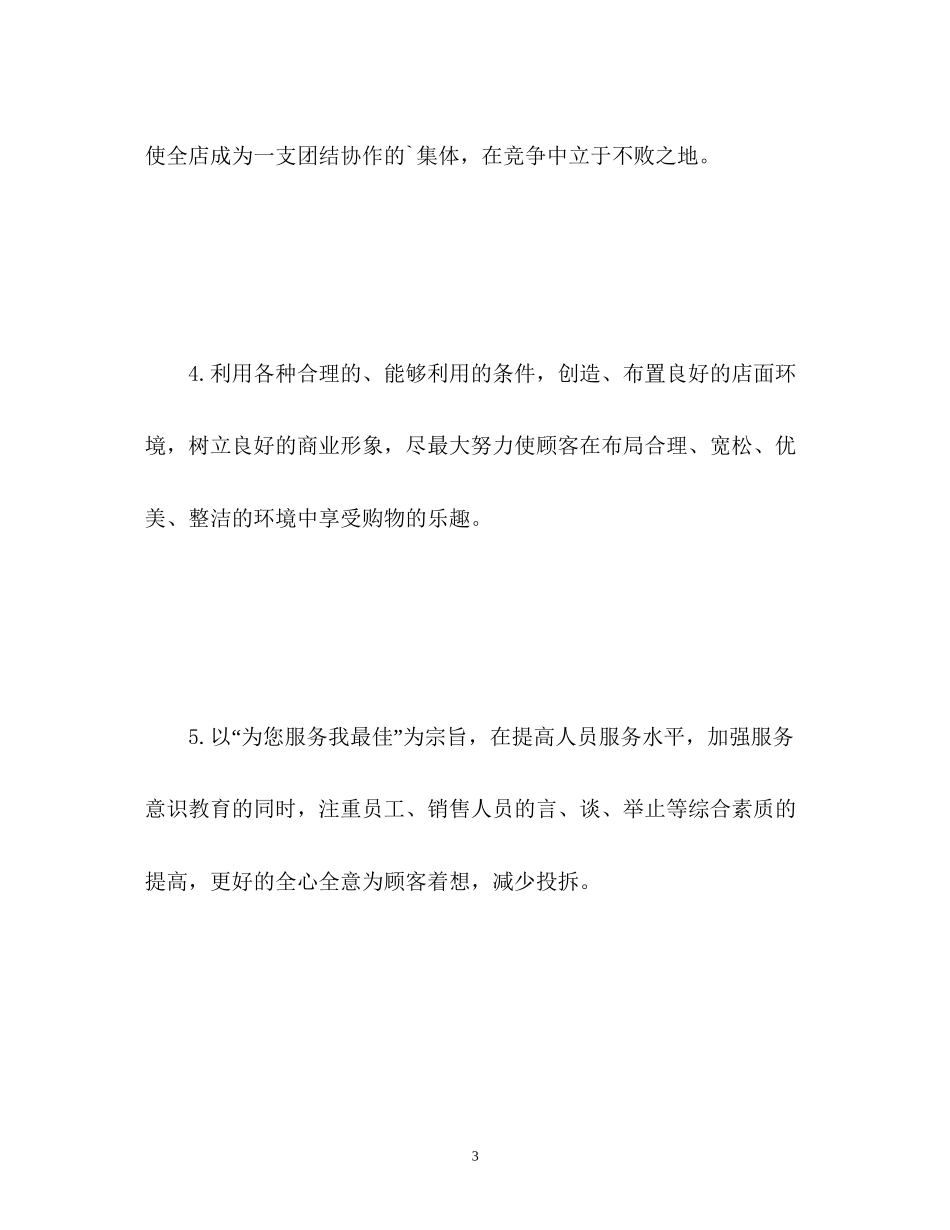 优秀店长工作计划_第3页