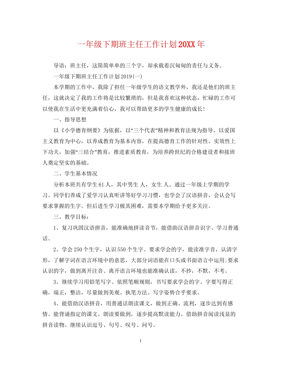 一年级下期班主任工作计划_第1页