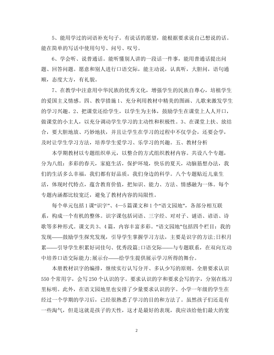 一年级下期班主任工作计划_第2页