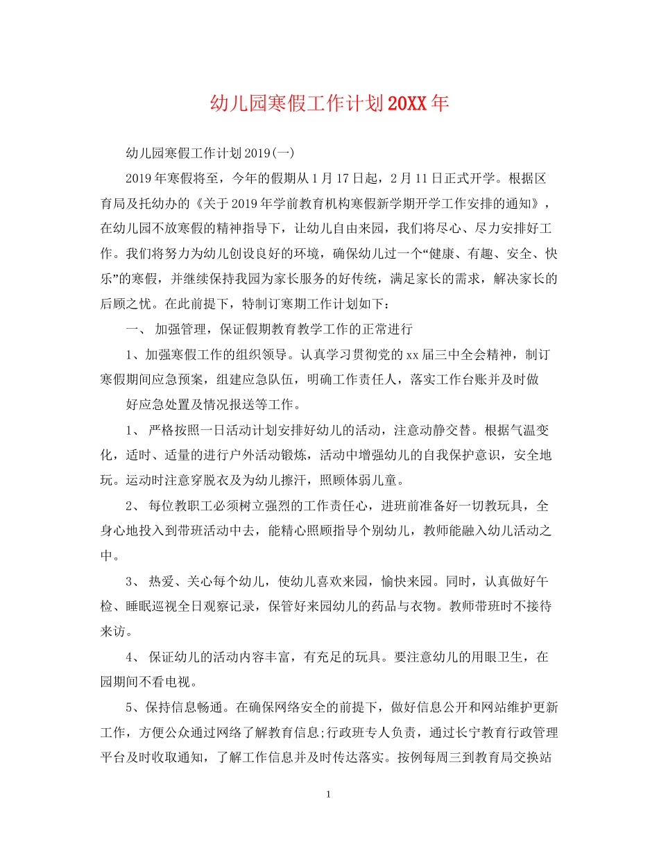 幼儿园寒假工作计划5_第1页
