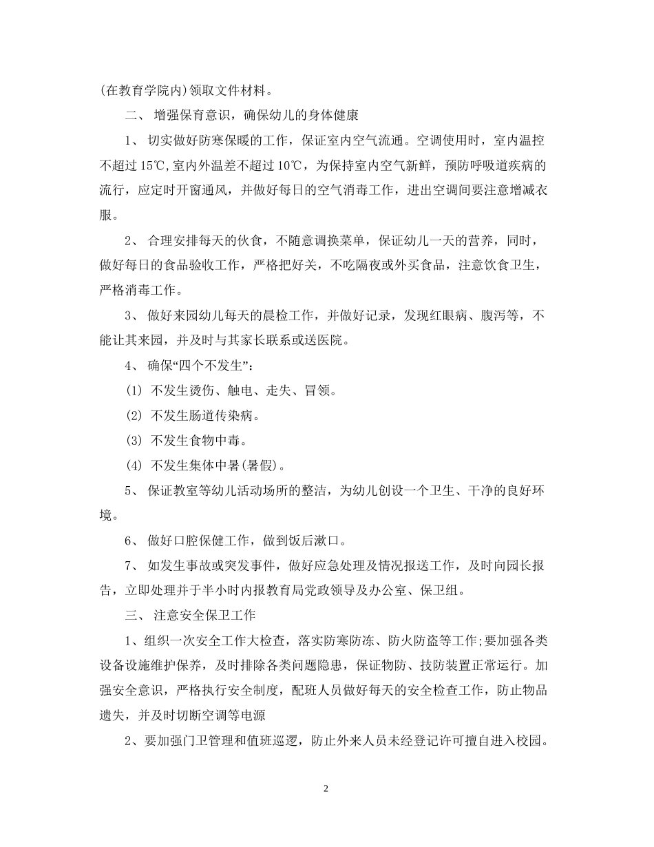 幼儿园寒假工作计划5_第2页