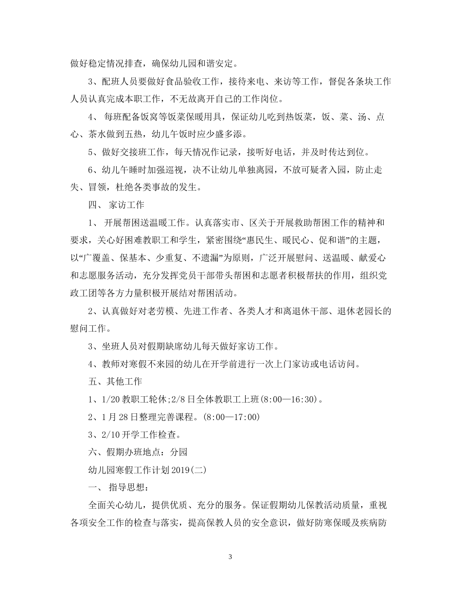 幼儿园寒假工作计划5_第3页