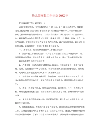 幼儿园寒假工作计划5