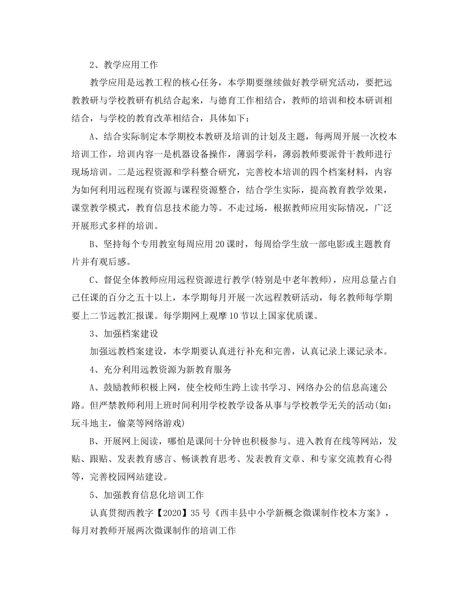 学校年教育信息化工作计划范文_第2页