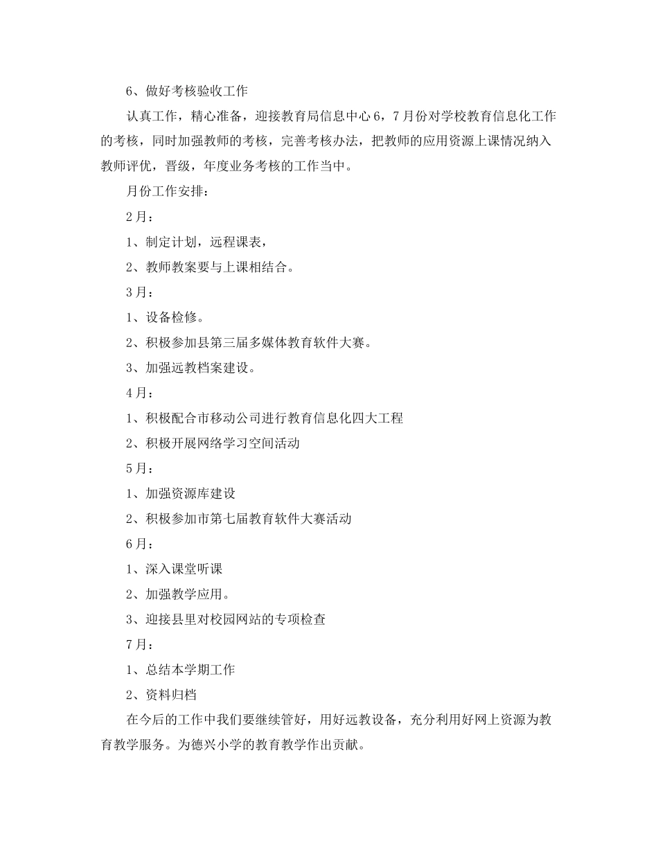 学校年教育信息化工作计划范文_第3页