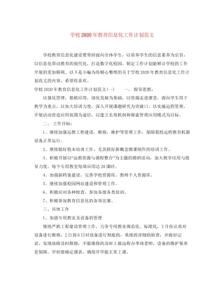 学校年教育信息化工作计划范文