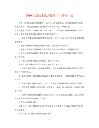 信息技术能力提升个人研修计划