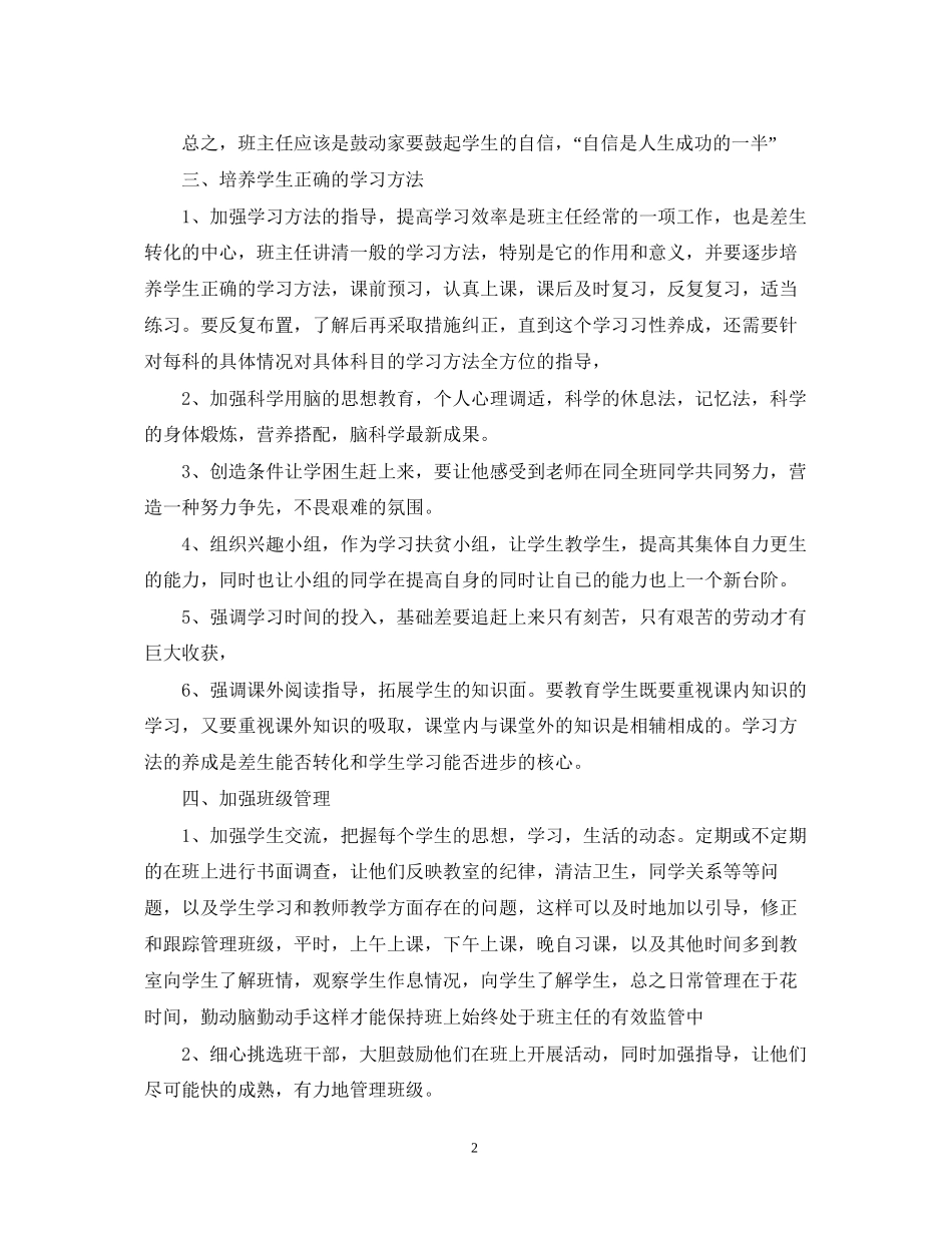 秋季七年级班主任工作计划_第2页