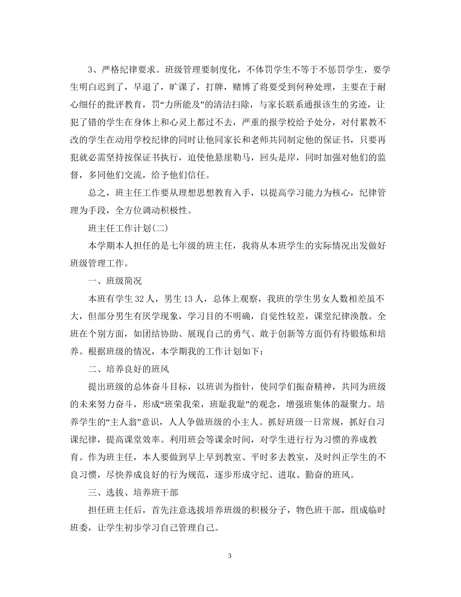 秋季七年级班主任工作计划_第3页