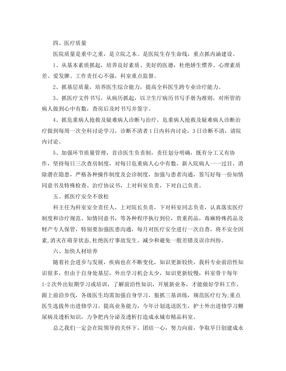 医院科室工作计划范文3_第2页