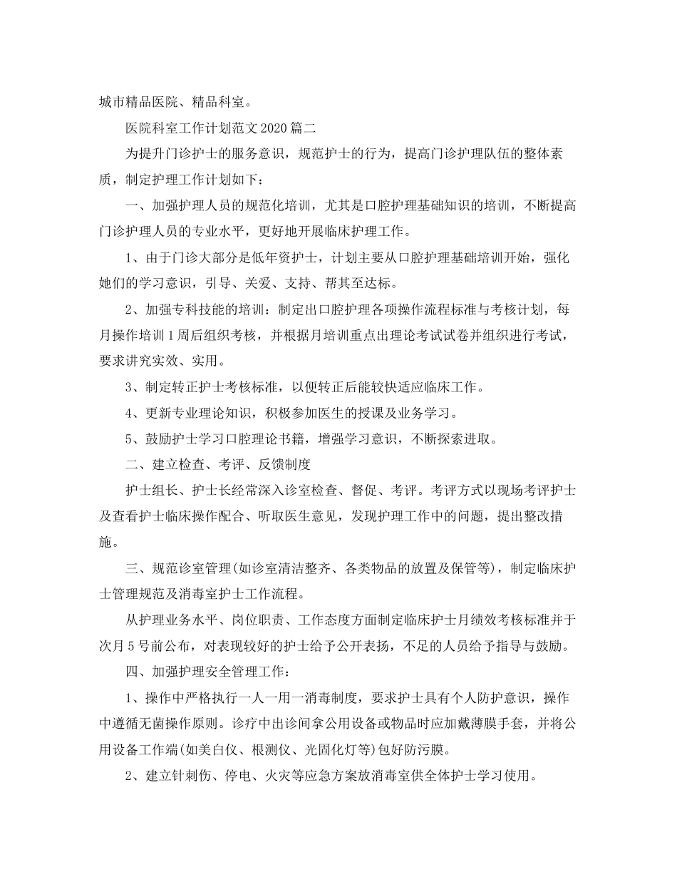 医院科室工作计划范文3_第3页
