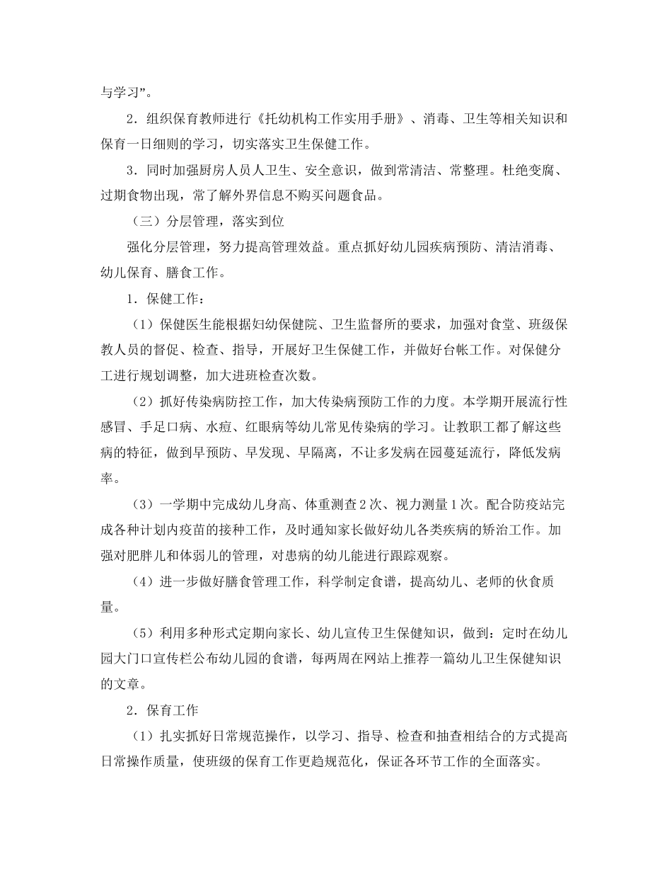 新学期幼儿园后勤工作计划2_第2页