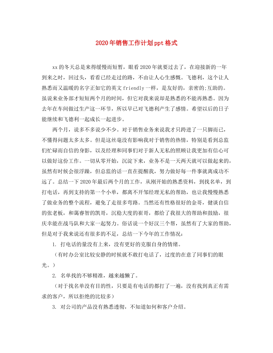 2020年销售工作计划ppt格式_第1页