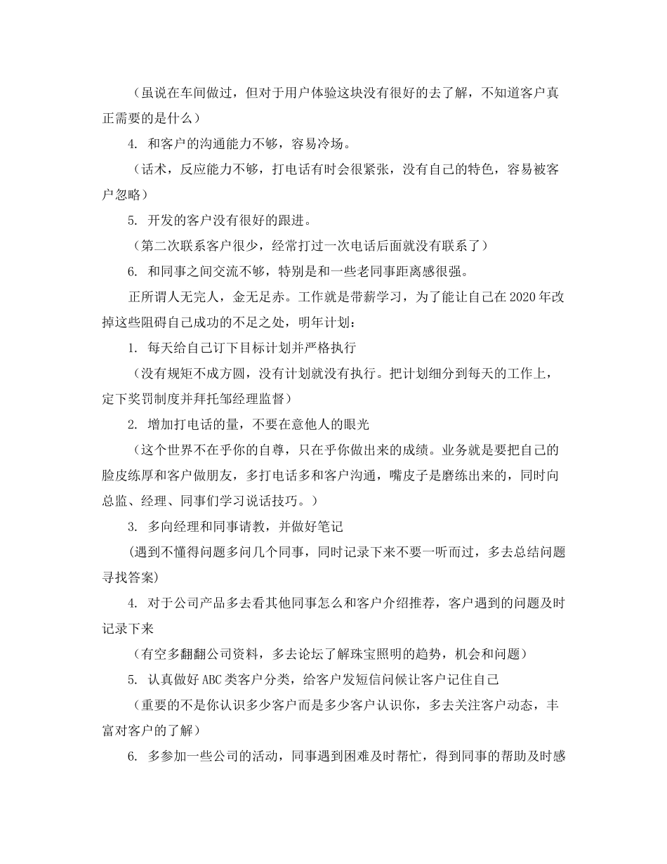 2020年销售工作计划ppt格式_第2页
