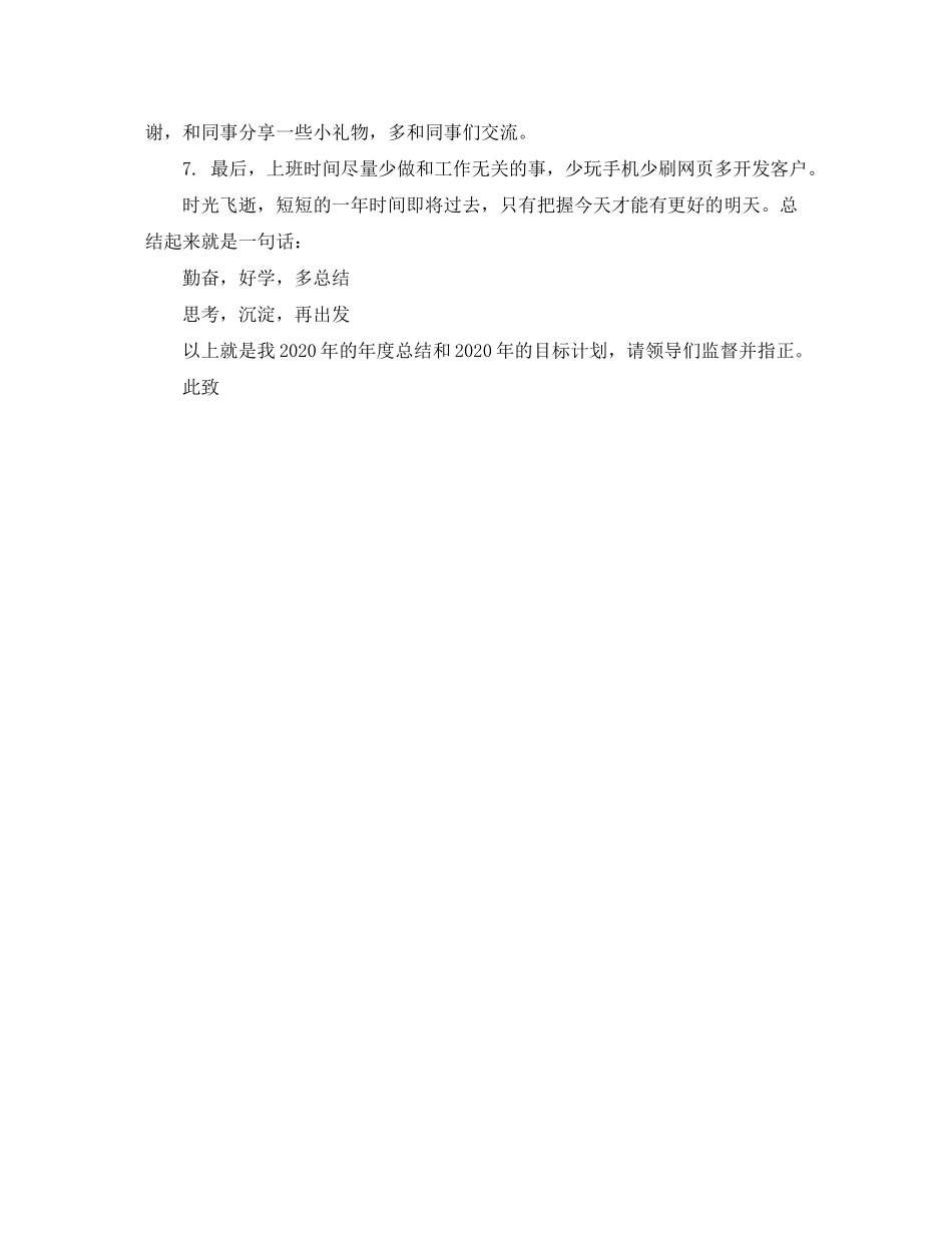 2020年销售工作计划ppt格式_第3页