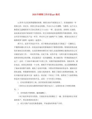 2020年销售工作计划ppt格式