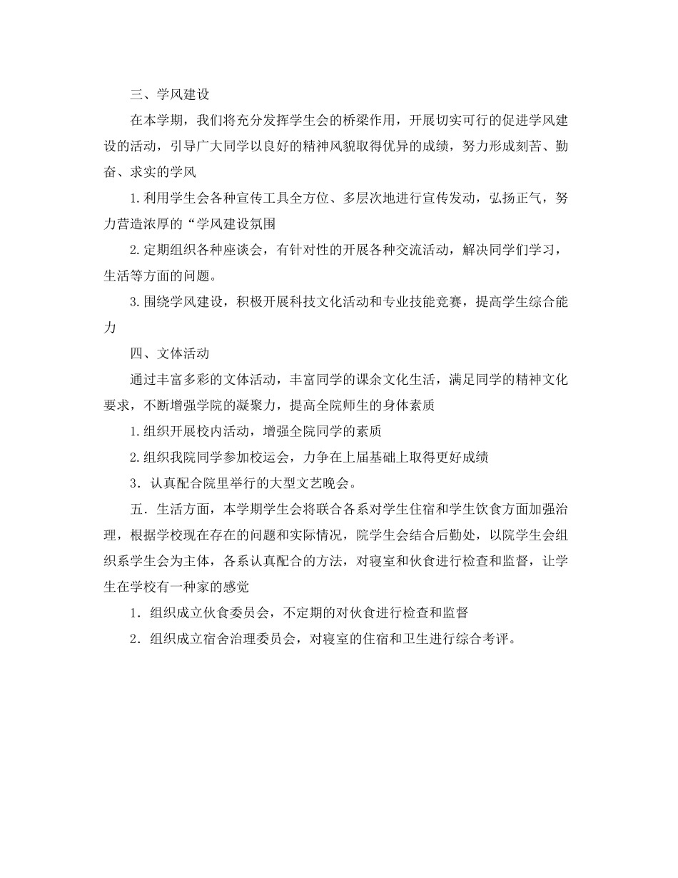 2020年学生会工作计划范文怎么写_第2页