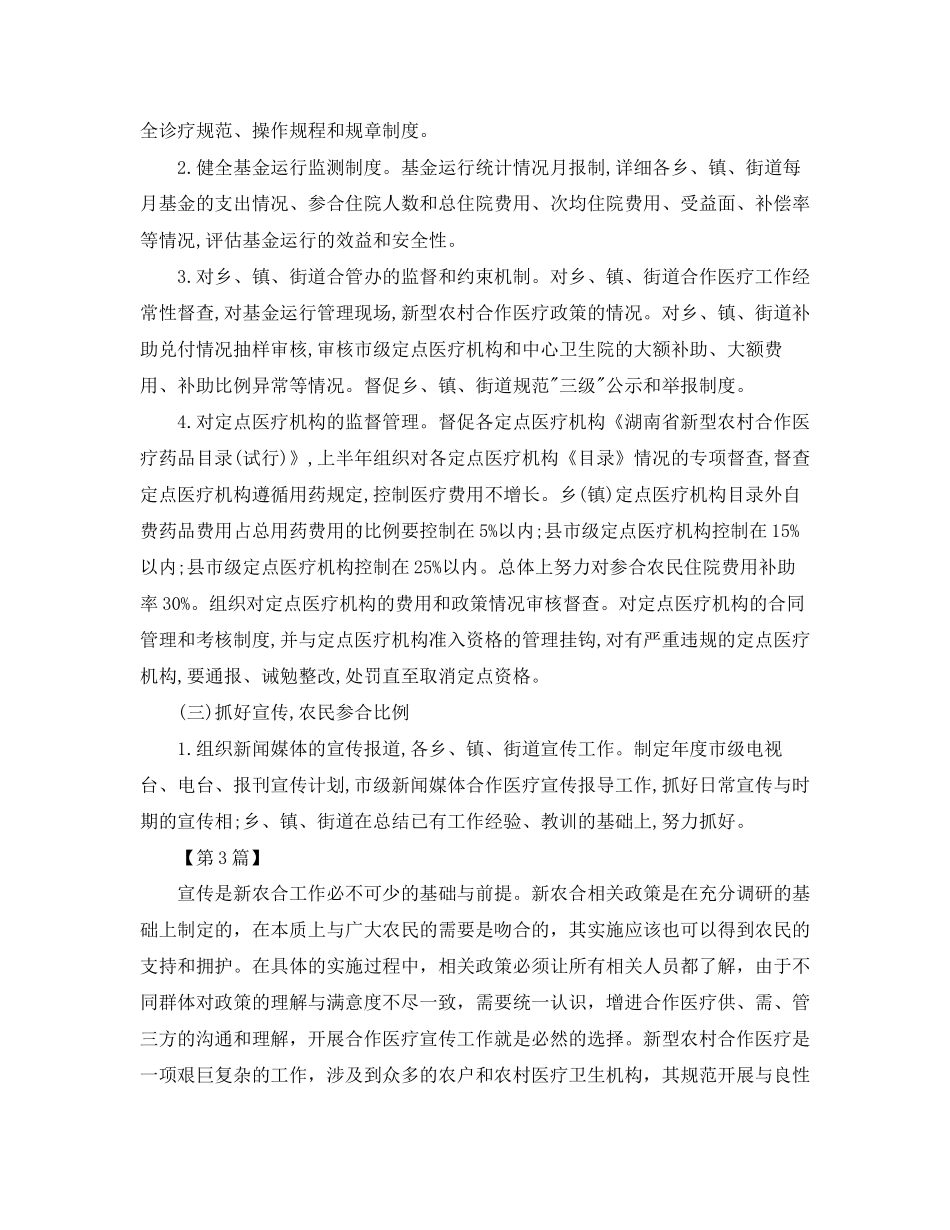 合作医疗工作计划【三篇】_第3页