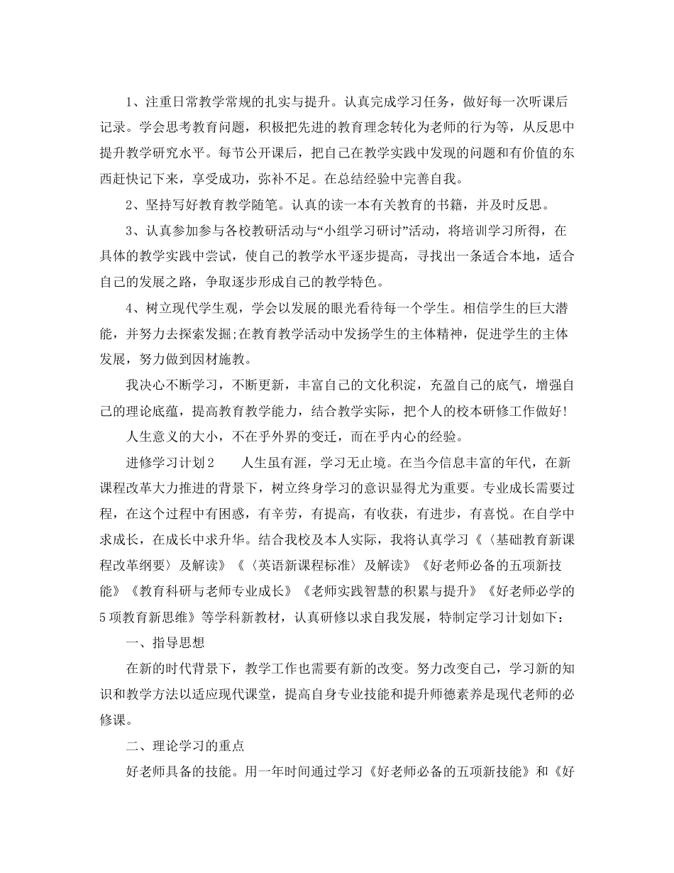 个人的进修学习计划_第2页