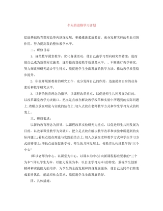 个人的进修学习计划