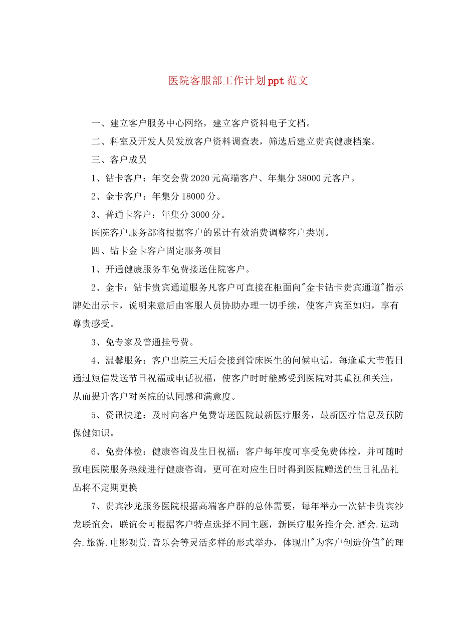 医院客服部工作计划ppt范文_第1页