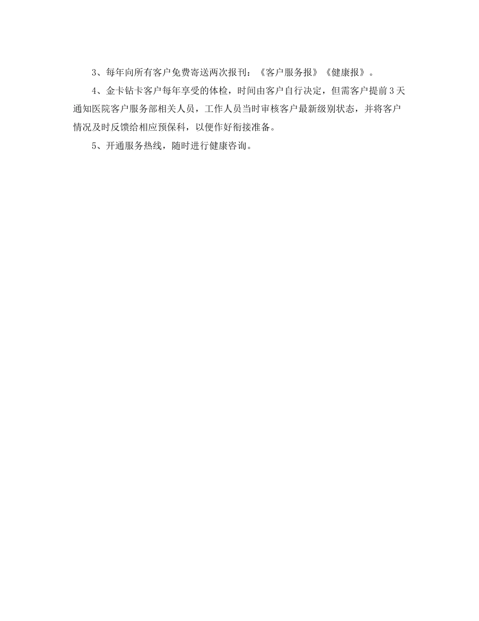 医院客服部工作计划ppt范文_第3页