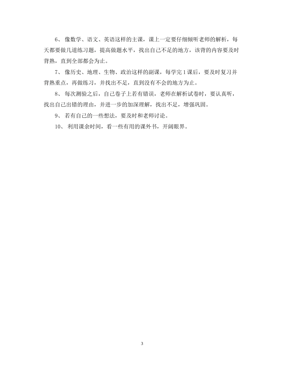 小升初学霸学习计划表_第3页