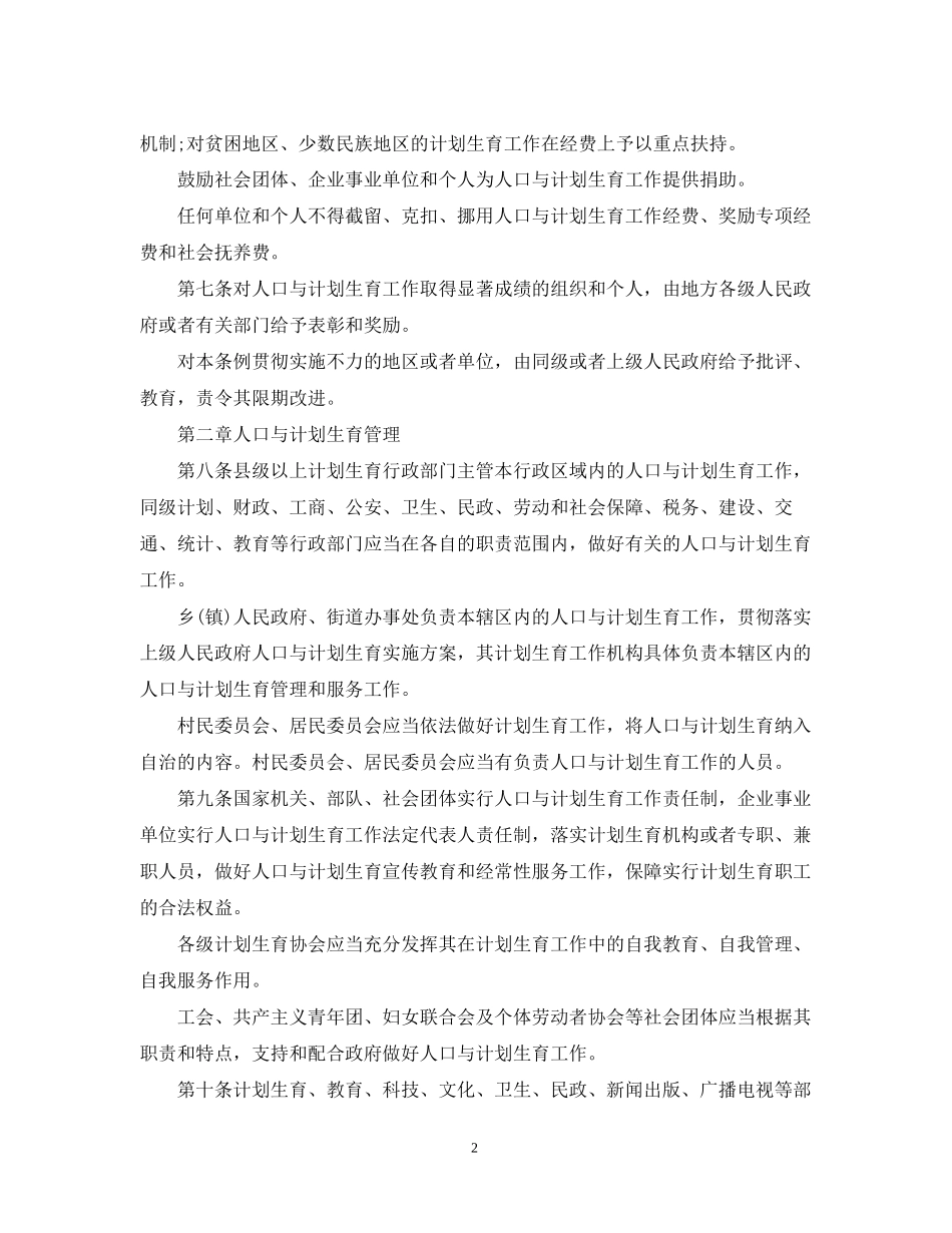四川省人口与计划生育规定_第2页
