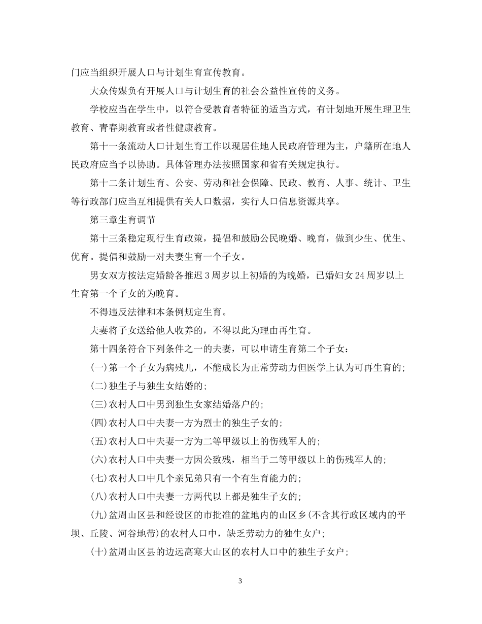 四川省人口与计划生育规定_第3页