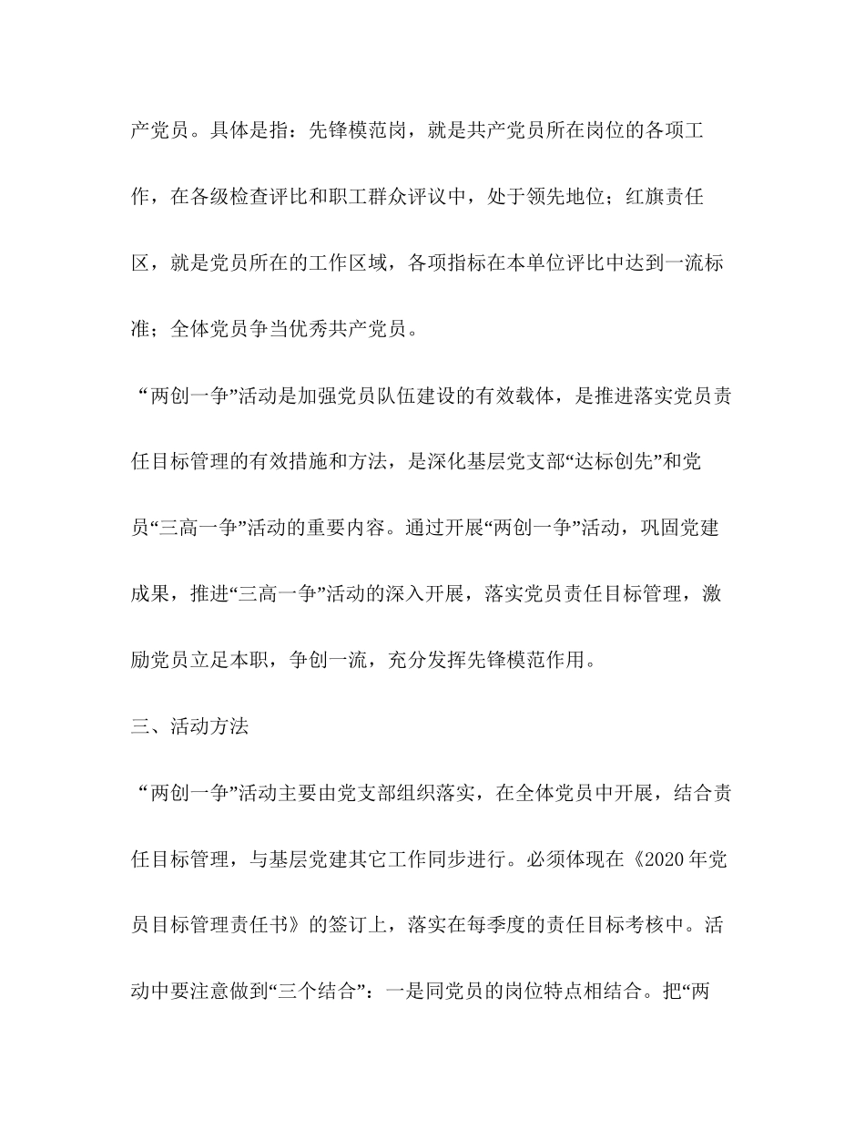 党总支党建工作计划_第2页