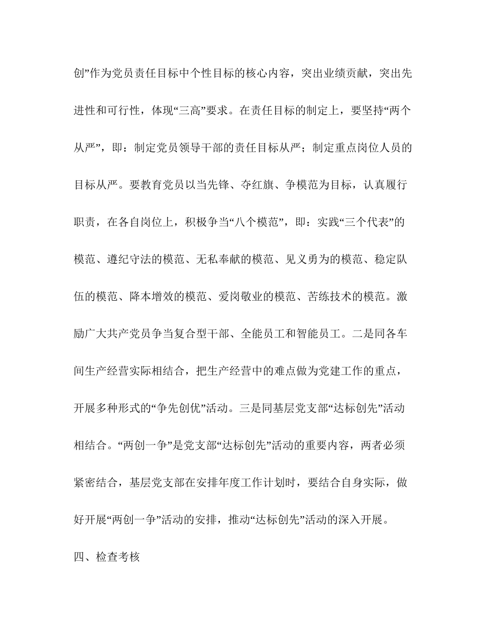 党总支党建工作计划_第3页
