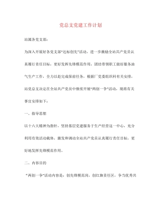 党总支党建工作计划