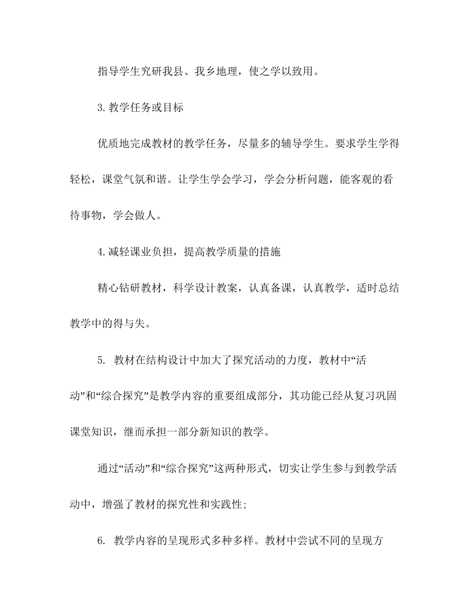 初一地理上学期教学工作计划格式范文一览_第3页