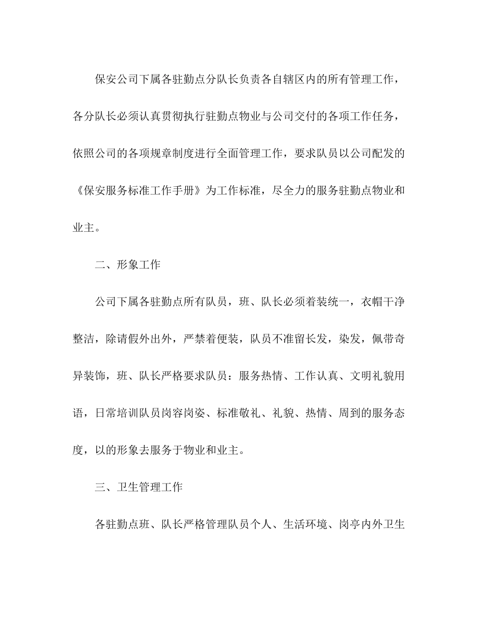 公司保安七月份工作计划范文_第2页