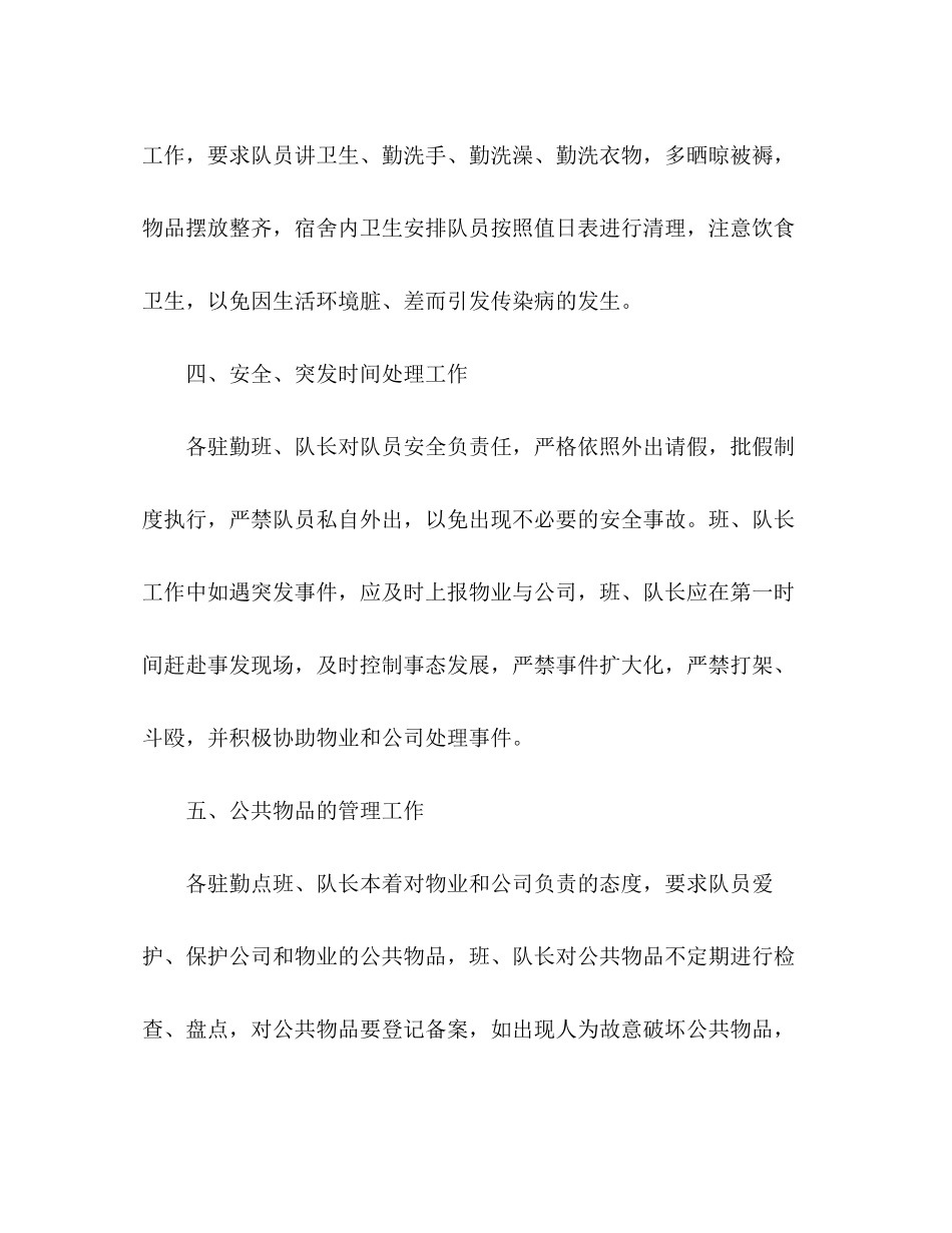 公司保安七月份工作计划范文_第3页