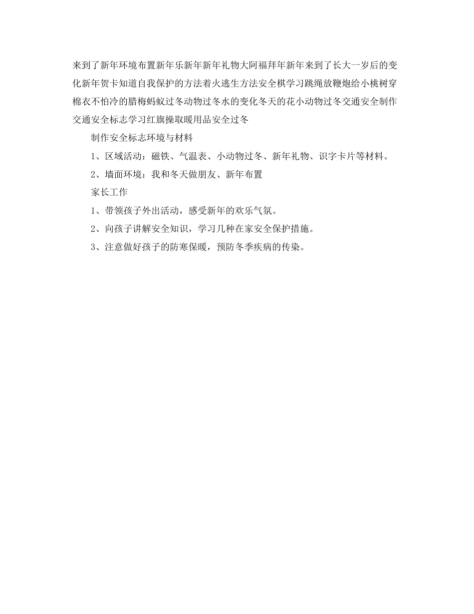 幼儿园周计划怎么写_第2页